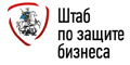 «Штаб по защите бизнеса» распространил информацию об осуществлении конгрессно-выставочной деятельности в Москве