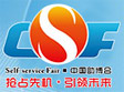 China VMF 2022 - выставка торговых автоматов и устройств самообслуживания