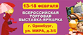 Приглашаем принять участие во всероссийской торговой выставке-ярмарке