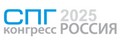 СПГ Конгресс Россия 2025 – 11-й Юбилейный российский конгресс и выставка отрасли сжиженного природного газа