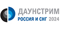 Даунстрим Россия и СНГ 2025 - 11-я юбилейная международная конференция и технический визит