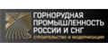 5-я Профессиональная конференция и технический визит «Горнорудная промышленность России и СНГ: строительство и модернизация» 