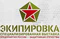 Экипировка 2024 - 4-я Специализированная выставка «Предприятия России – защитникам Отечества»