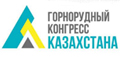 «Горнорудный конгресс Казахстана»- 2-й международный конгресс и выставка 