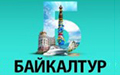 Международная туристская выставка «Байкалтур» 2022