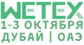 Преимущества участия в выставке WETEX в составе российской экспозиции.