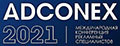 ADCONEX 2022 - 4-я  Международная конференция рекламных специалистов Казахстана