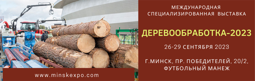 Выставка деревообработка 2023. Выставка деревообработка 2023. Выставка деревообработка 2023. Выставка деревообрабатывающего оборудования в москве. Выставка деревообработка 2023.