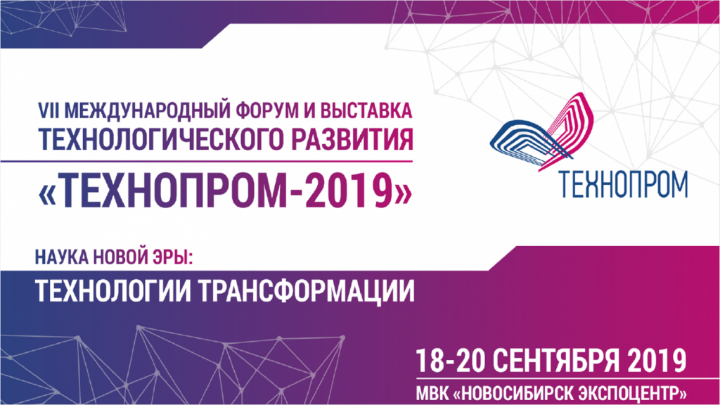 Технопром 2019.png