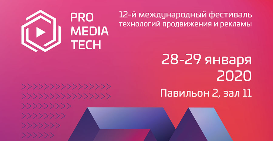 Promediatech 2022. Promediatech 2022. Promediatech 2022 маркетинг. международный фестиваль технологий продвижения и рекламы promediatech. международный фестиваль технологий продвижения и рекламы promediatech.